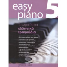 Easy Piano 5 - Τα ωραιότερα ελληνικά τραγούδια
